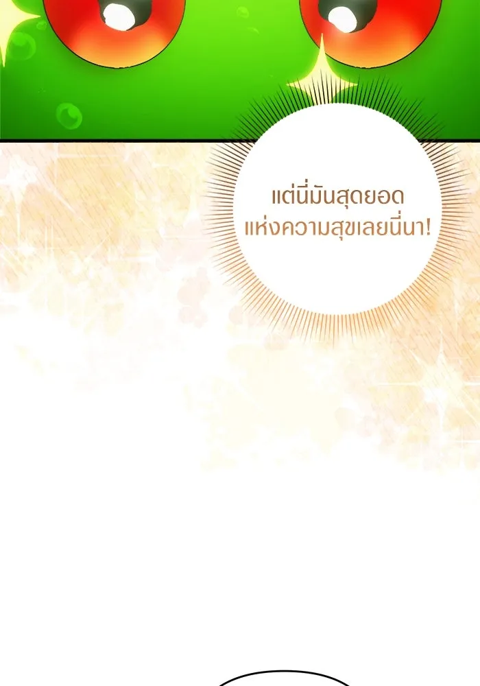 เชื่อเถอะ ฉันเป็นฮันเตอร์ห่วยแตก ตอนที่ 2 รูปที่ 134