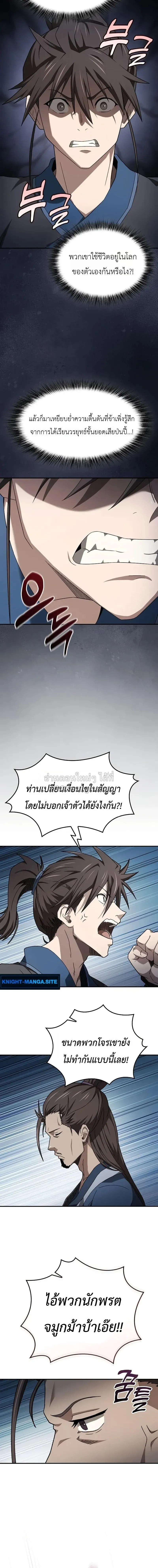 Pay-to-Win Martial God เทพสงครามเง_นสด ตอนที่ ตอนที่ 8 รูปที่ 8