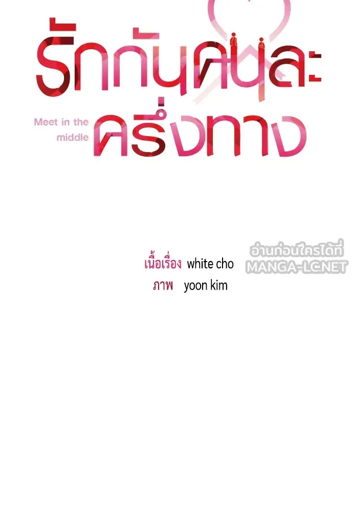 รักกันคนละครึ่งทาง ตอนที่ 9 รูปที่ 27