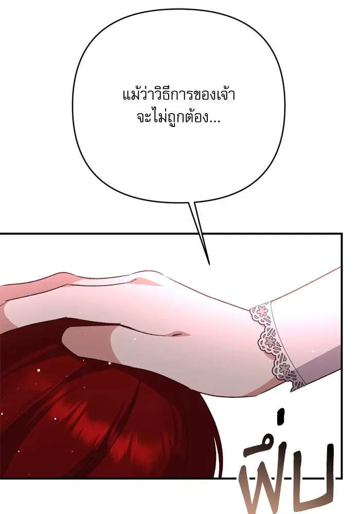 เกิดใหม่คราวนี้ ขอเป็นคนดีดูสักครั้ง ตอนที่ 96 รูปที่ 70