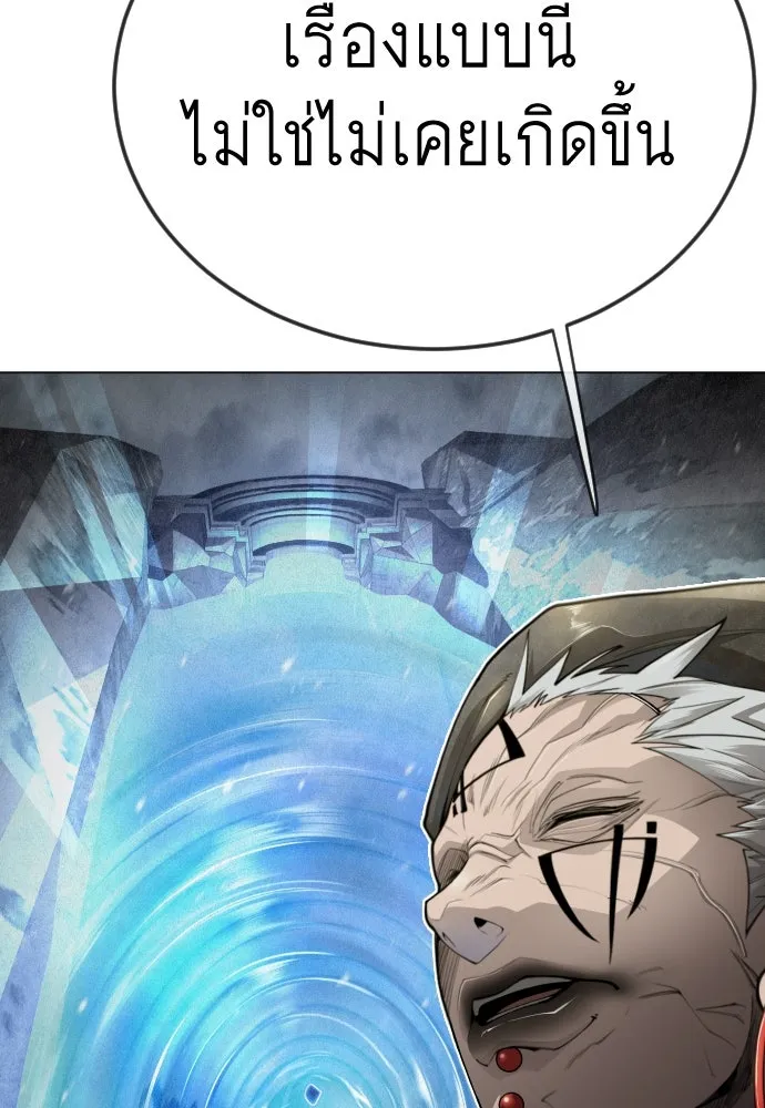 ยุคแห่งยอดมนุษย์ ตอนที่ 102 รูปที่ 157