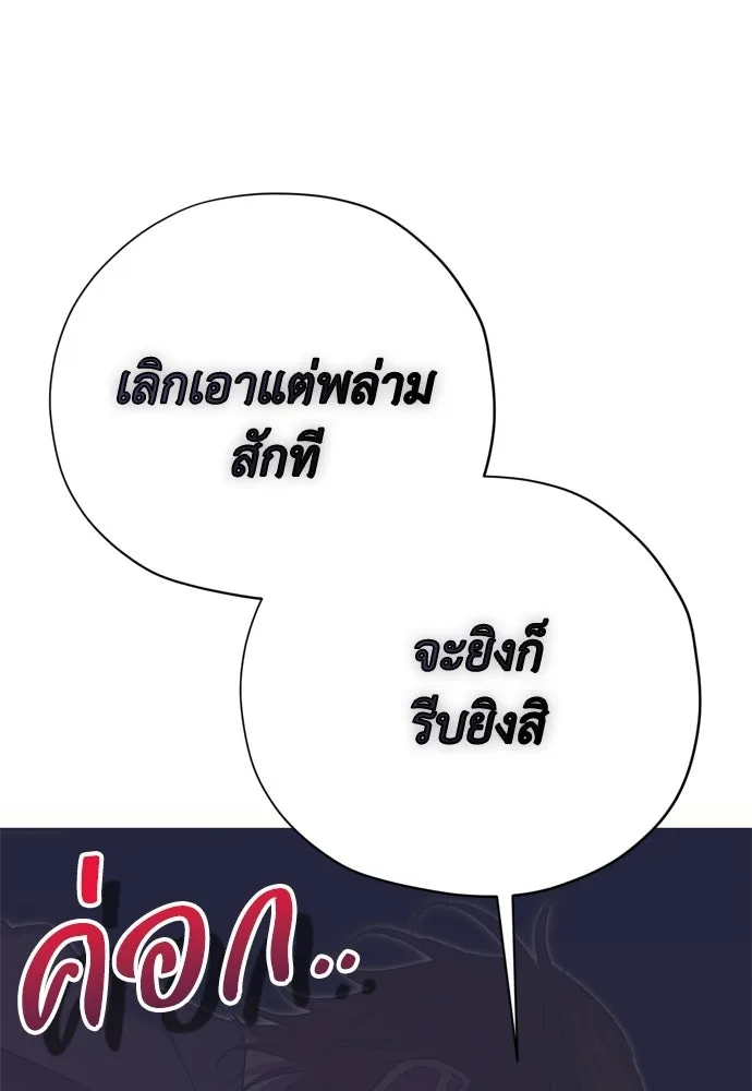 คมเขี้ยวชำระแค้น ตอนที่ 64 รูปที่ 64