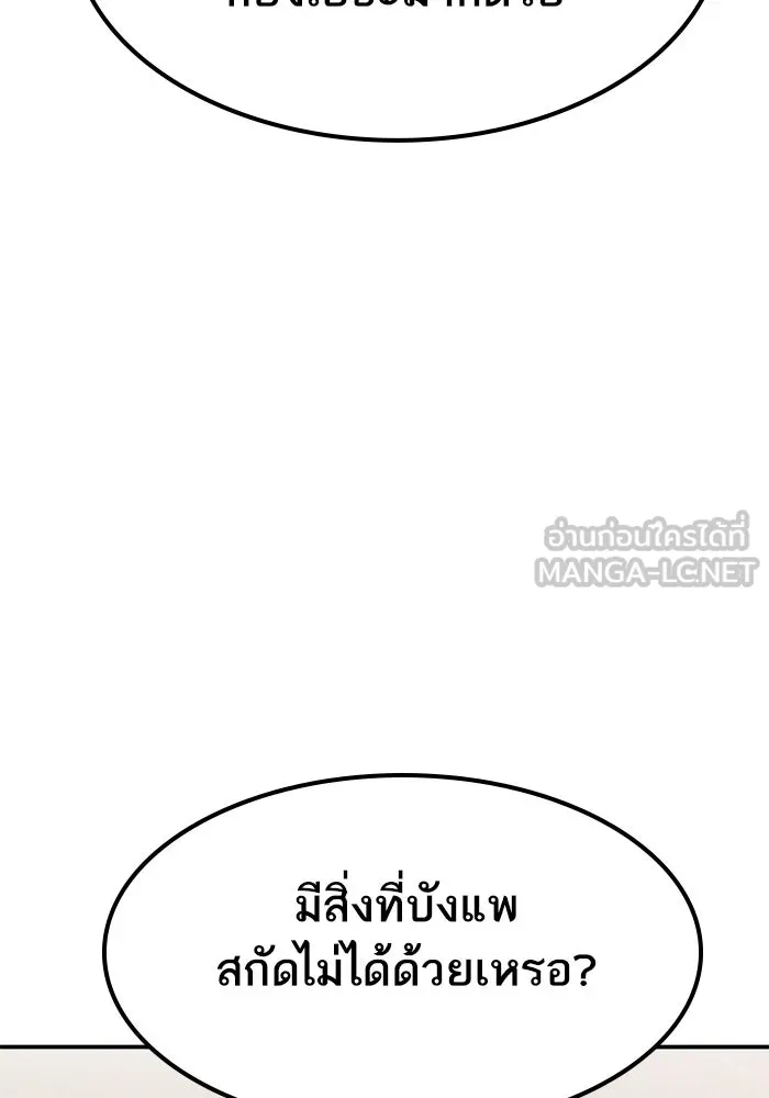 ยอดคนเลเวลทะลุ ตอนที่ 88 สุดยอดนักเวท รูปที่ 180