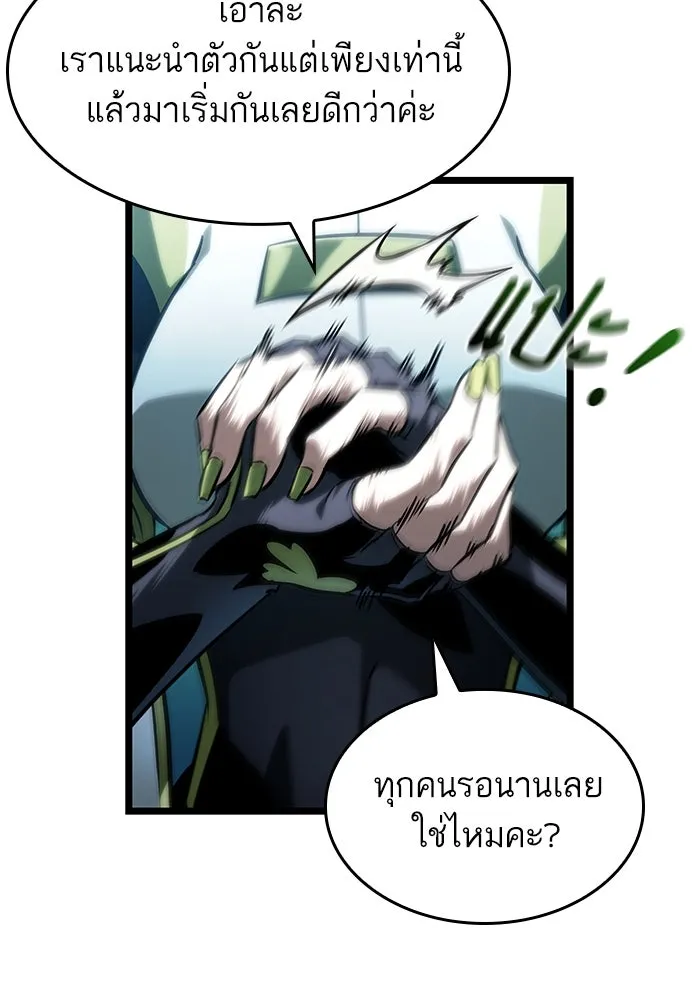 หลังวันสิ้นโลก ตอนที่ 130 รูปที่ 47