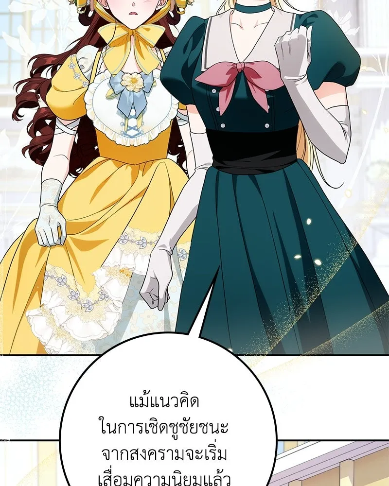 ดัชเชสเชลย ตอนที่ 36 รูปที่ 73