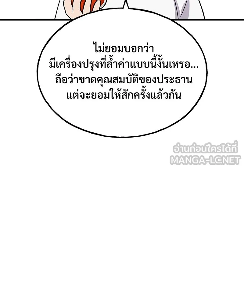 ปลูกผักพิชิตหอคอย ตอนที่ 33 รูปที่ 75