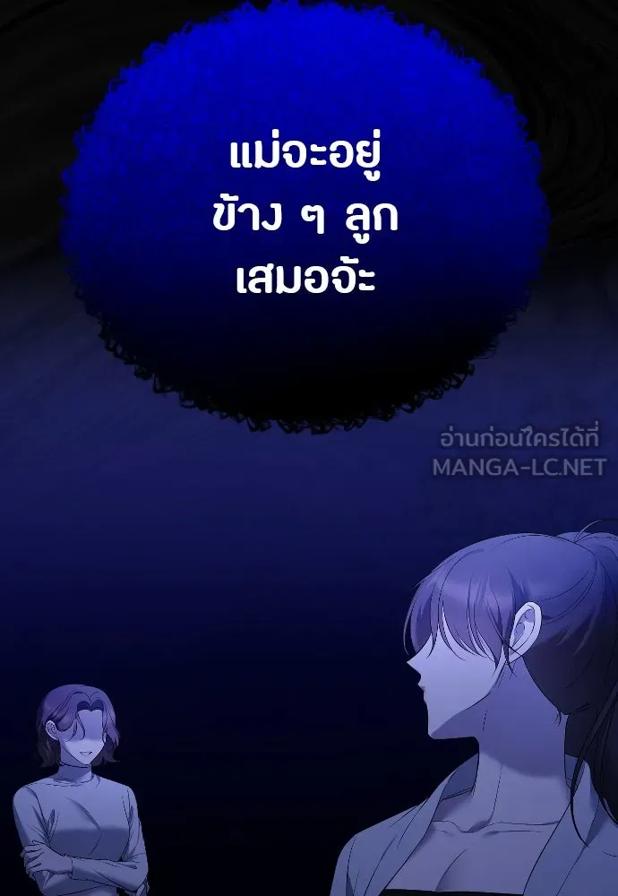 วิธีหนีตายจากนิยายโรคจิต ตอนที่ 26 รูปที่ 45