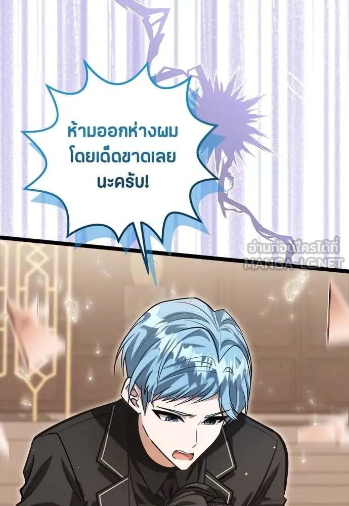 ป๊ะป๋าขา หนูลาแล้ว ตอนที่ 32 รูปที่ 89
