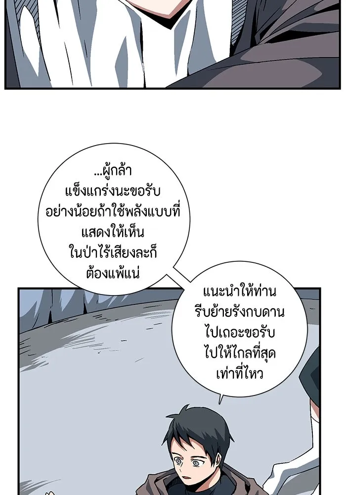 หนึ่งก้าวสู่เจ้ามาร ตอนที่ 25 ไล่ล่า (1) รูปที่ 43