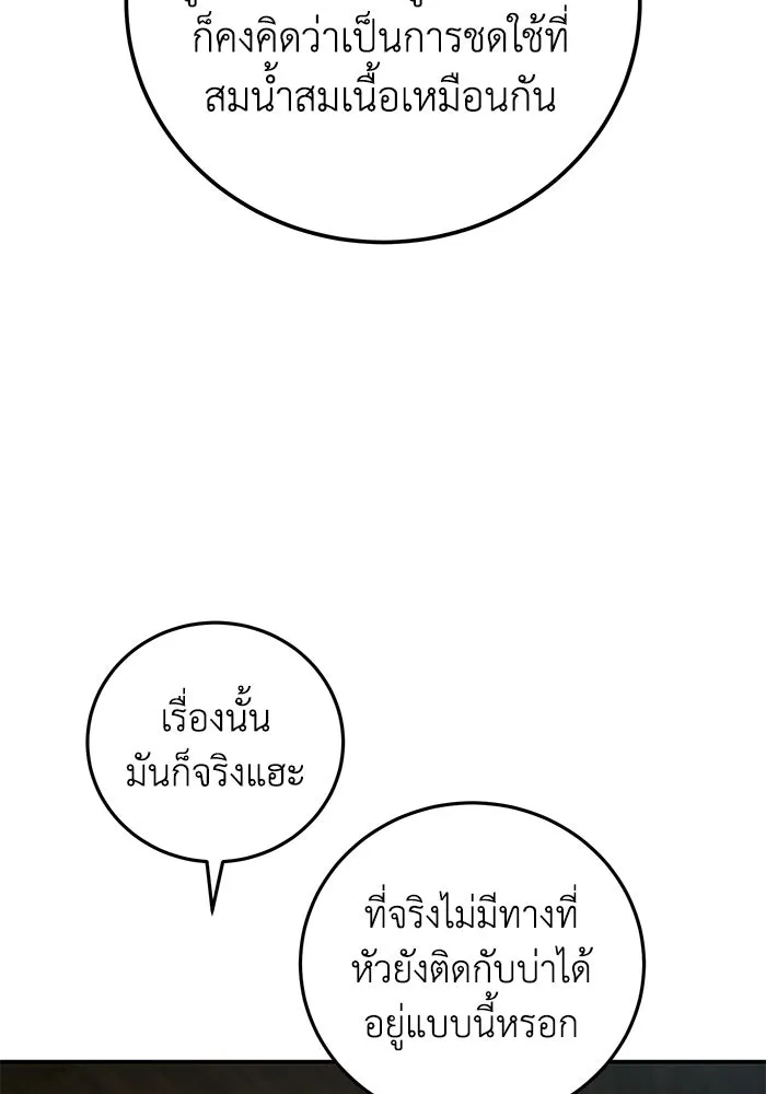 ยอดนักดาบผู้โอบอุ้มดารา ตอนที่ 125 รูปที่ 85