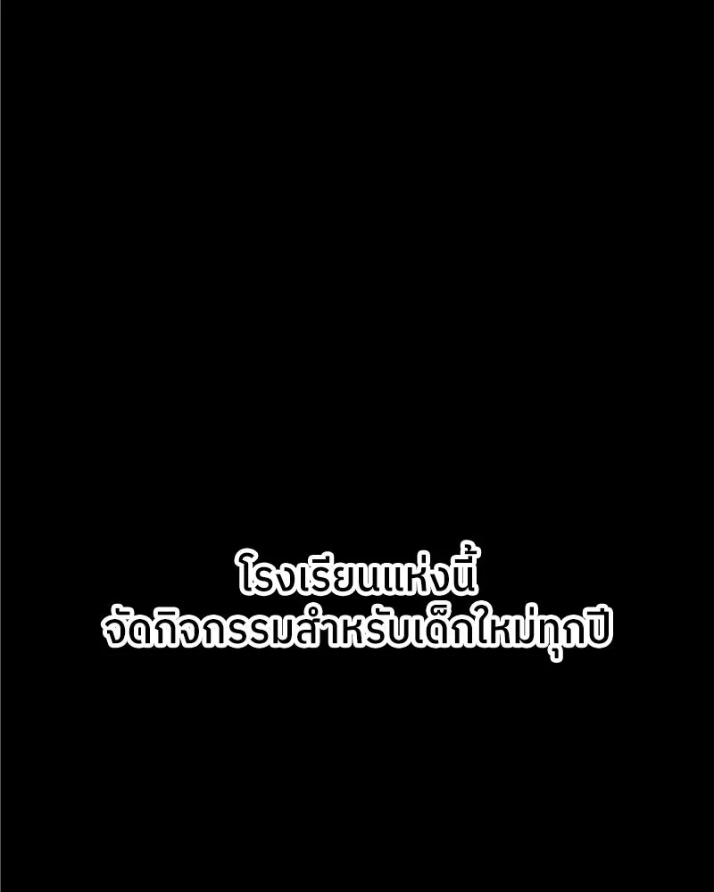 โรงเรียนสัตว์กินเนื้อ ตอนที่ 1 รูปที่ 47