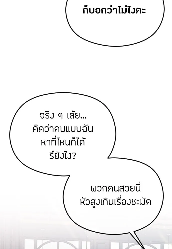 วิธีหนีตายจากนิยายโรคจิต ตอนที่ 40 รูปที่ 118