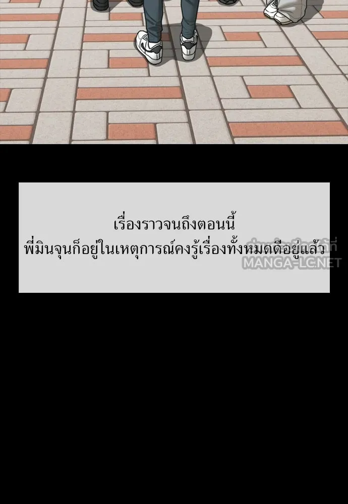 ผู้กล้าฝ่าวันสิ้นโลก ตอนที่ 70 สายลับของลัทธิ รูปที่ 90