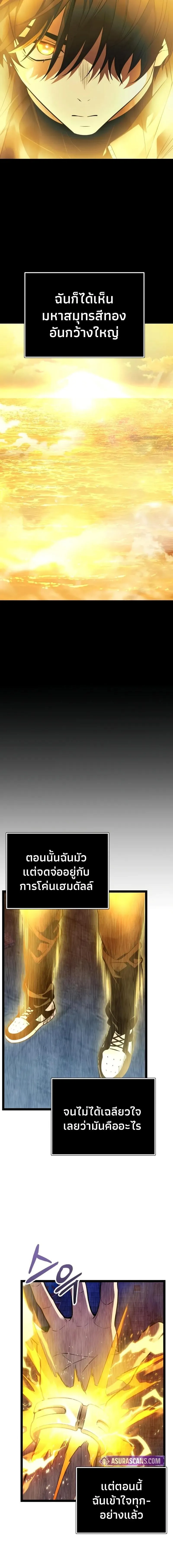 I Obtained a Mythic Item พล_กชะตาคว_าไอเทมระด_บเทพ ตอนที่ ตอนที่ 168 รูปที่ 10