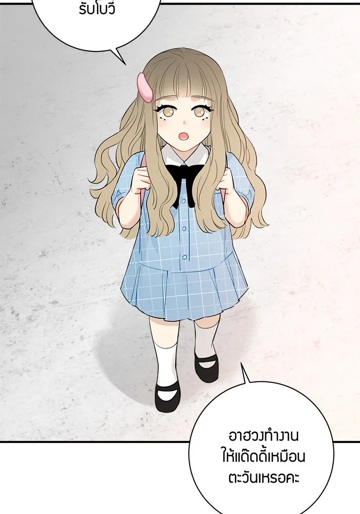 Good Gosh Daddy ตอนที่ 13 รสนิยม รูปที่ 46