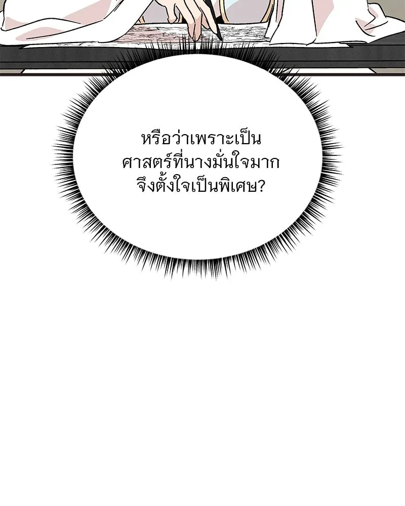 ข้าต้องไม่ใช่พระชายา ตอนที่ 67 รูปที่ 7