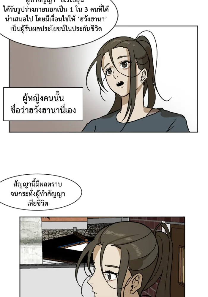 ช่วยเปลี่ยนฉันที ตอนที่ 2. ชเวโบยุน 2 รูปที่ 28