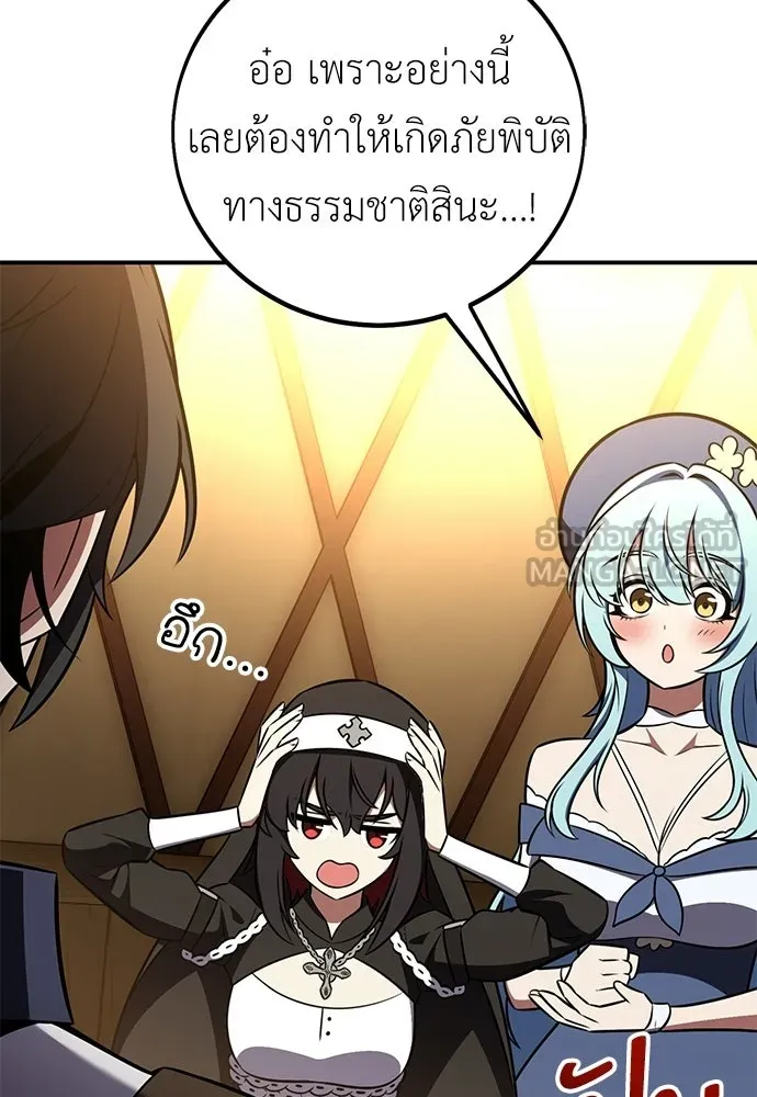 ไอ้เพลเยอร์นั่น ฉันฆ่ามันเอง ตอนที่ 92 รูปที่ 63