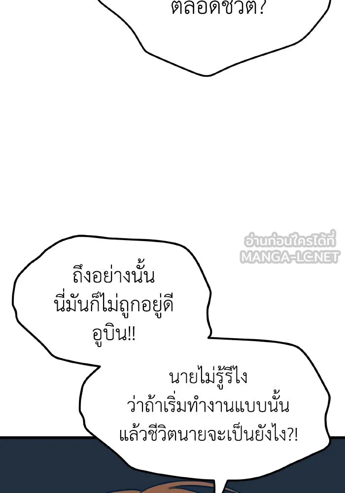 รักนี้ไม่มีรีไซเคิล ตอนที่ 16 รูปที่ 138