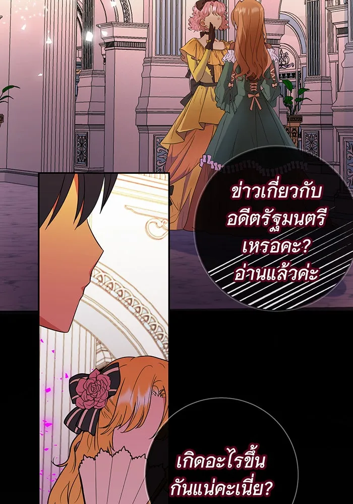 นางร้ายที่ไหนจะมีคุณธรรม ตอนที่ 75 รูปที่ 2