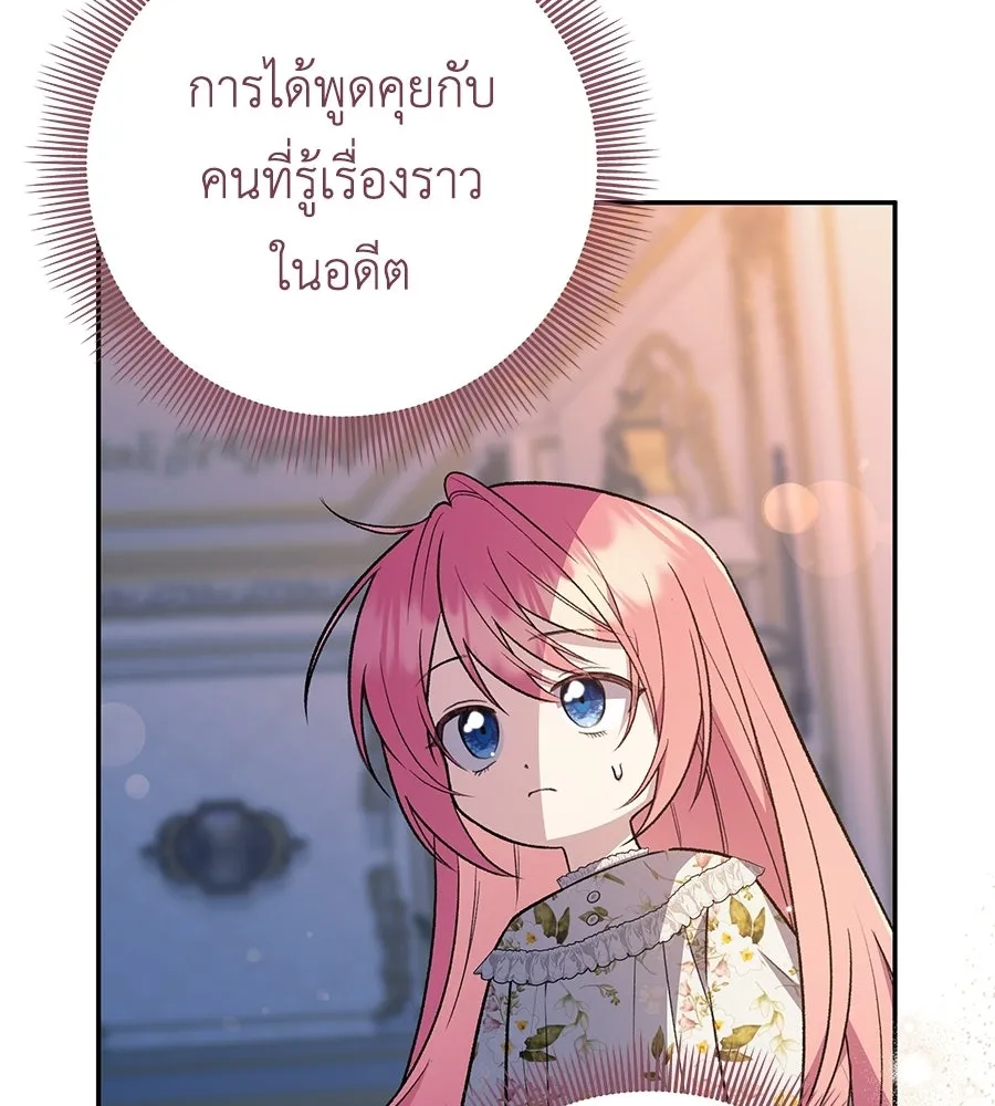 คุณพ่อของหนูคือศัตรูในชาติก่อน ตอนที่ 32 รูปที่ 14