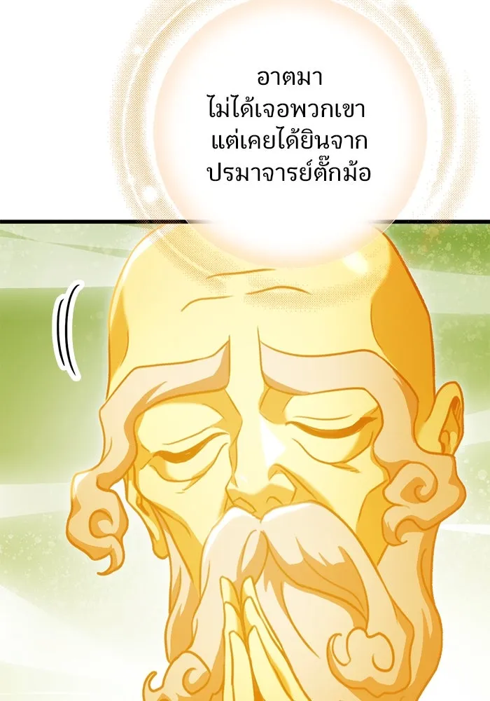 ดาบแห่งจักรพรรดิ ตอนที่ 21 รูปที่ 8