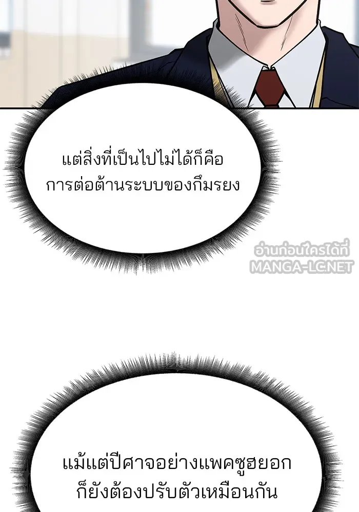 เลวฟาดเลว ตอนที่ 48 รูปที่ 75