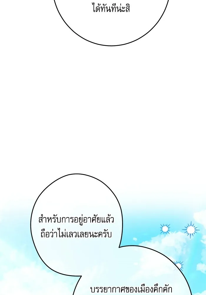 ครอบครัวตัวร้ายปล่อยฉันไปเถอะ ตอนที่ 75 รูปที่ 19