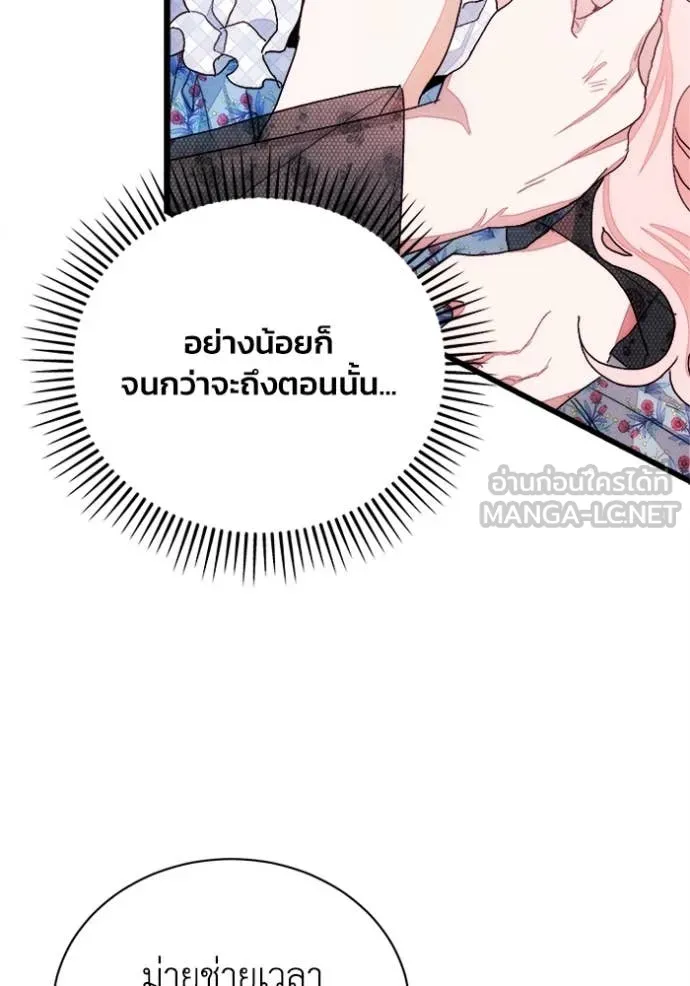 รักนะคะ ป๊ะป๋า ตอนที่ 12 รูปที่ 104