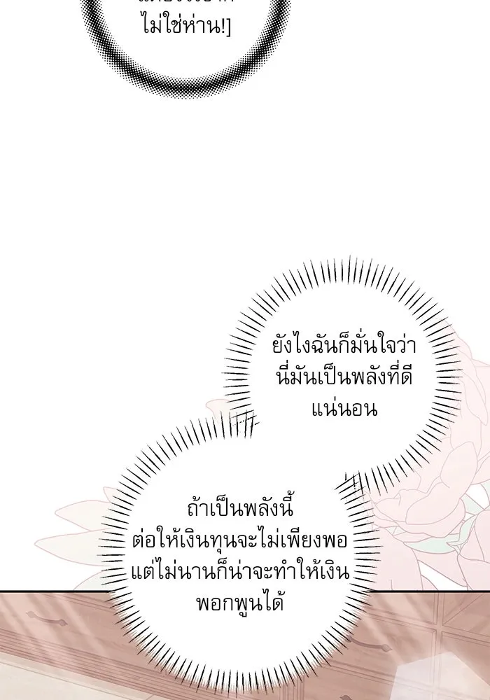 ครอบครัวตัวร้ายปล่อยฉันไปเถอะ ตอนที่ 39 รูปที่ 79