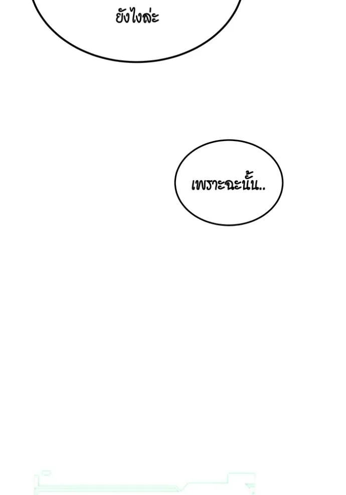 แยกร่างล่าอัตโนมัติ ตอนที่ 118 รูปที่ 23