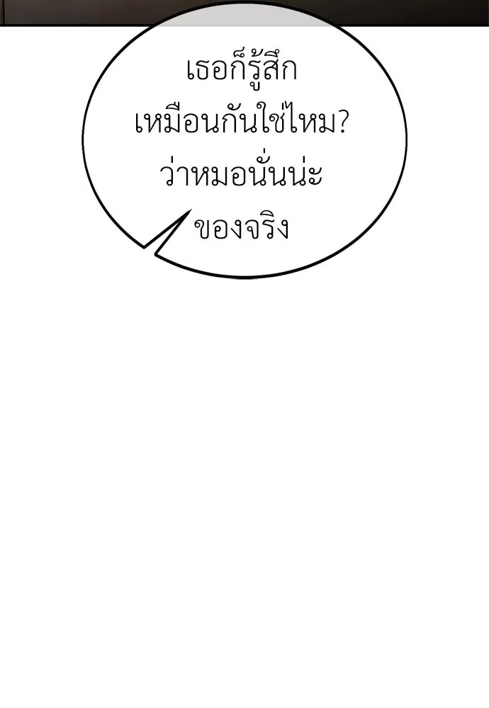 ไอ้เพลเยอร์นั่น ฉันฆ่ามันเอง ตอนที่ 41 รูปที่ 163