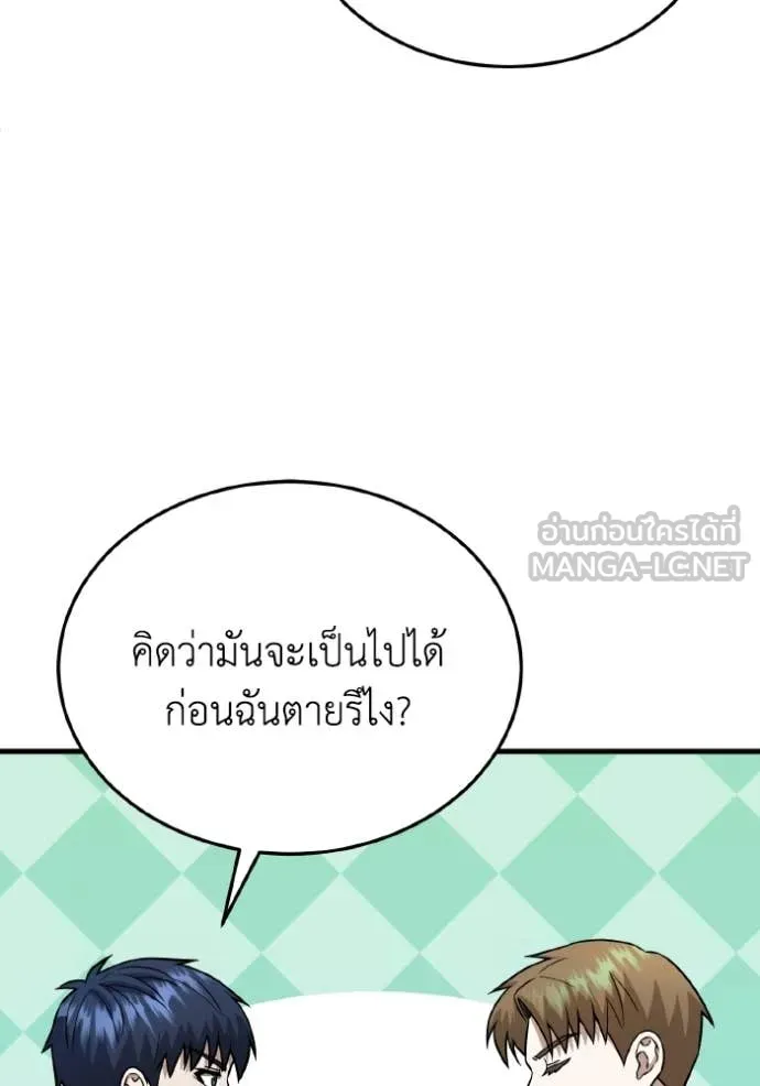 อัจฉริยะนอกคอก ตอนที่ 152 รูปที่ 121