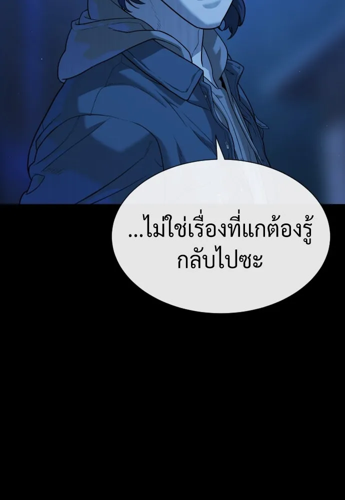 นักฆ่าย้อนวัย ตอนที่ 81 รูปที่ 199