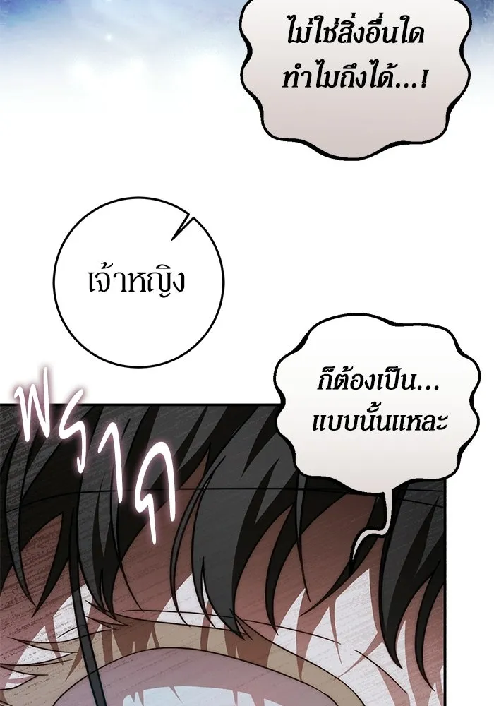 เบื้องหลังรอยยิ้มของเจ้าหญิง ตอนที่ 81 รูปที่ 94