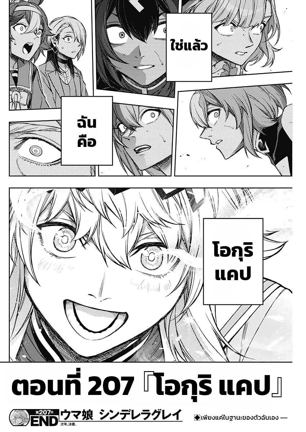 Manga-lc-com อ่านมังงะ อ่านการ์ตูน ออนไลน์ ฟรี Uma Musume Cinderella Gray ตอนที่ 1 2 3 4 5 6 7 8 9 10 11 12 13 14 ฟรี ไม่มีโฆษณา Manga-lc - อ่าน มังงะ อ่าน การ์ตูน ออนไลน์ อ่านมังงะ ฟรี