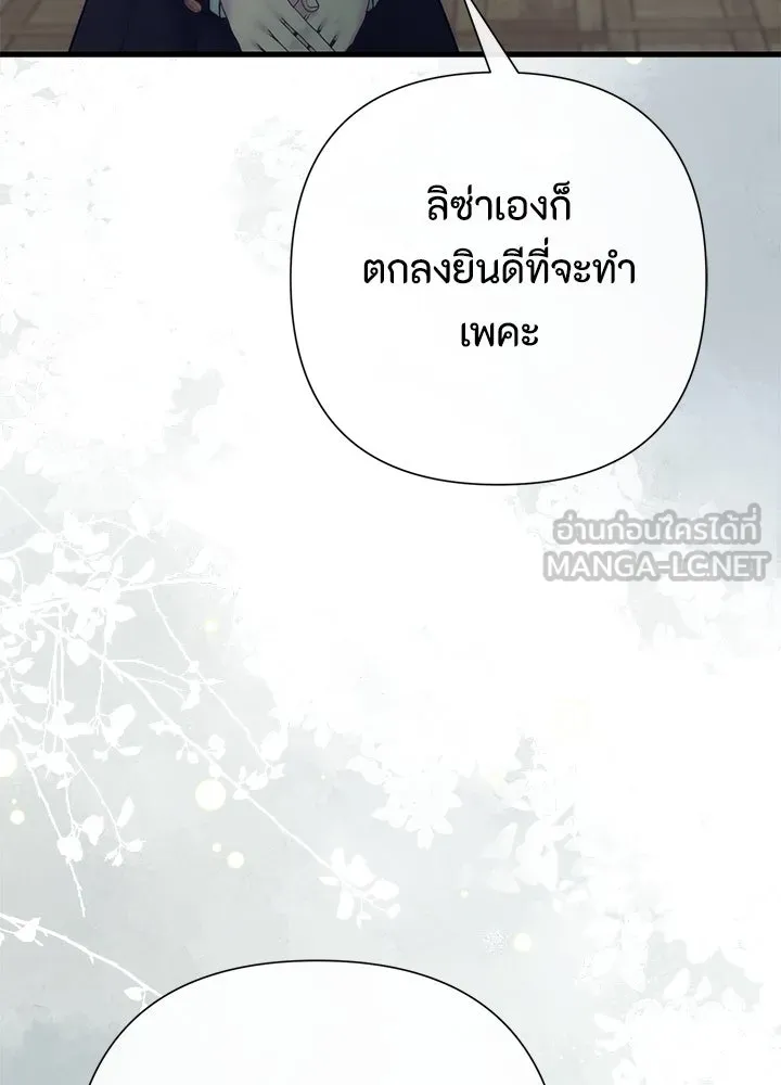 องค์ชายผู้อื้อฉาว ตอนที่ 116 รูปที่ 117