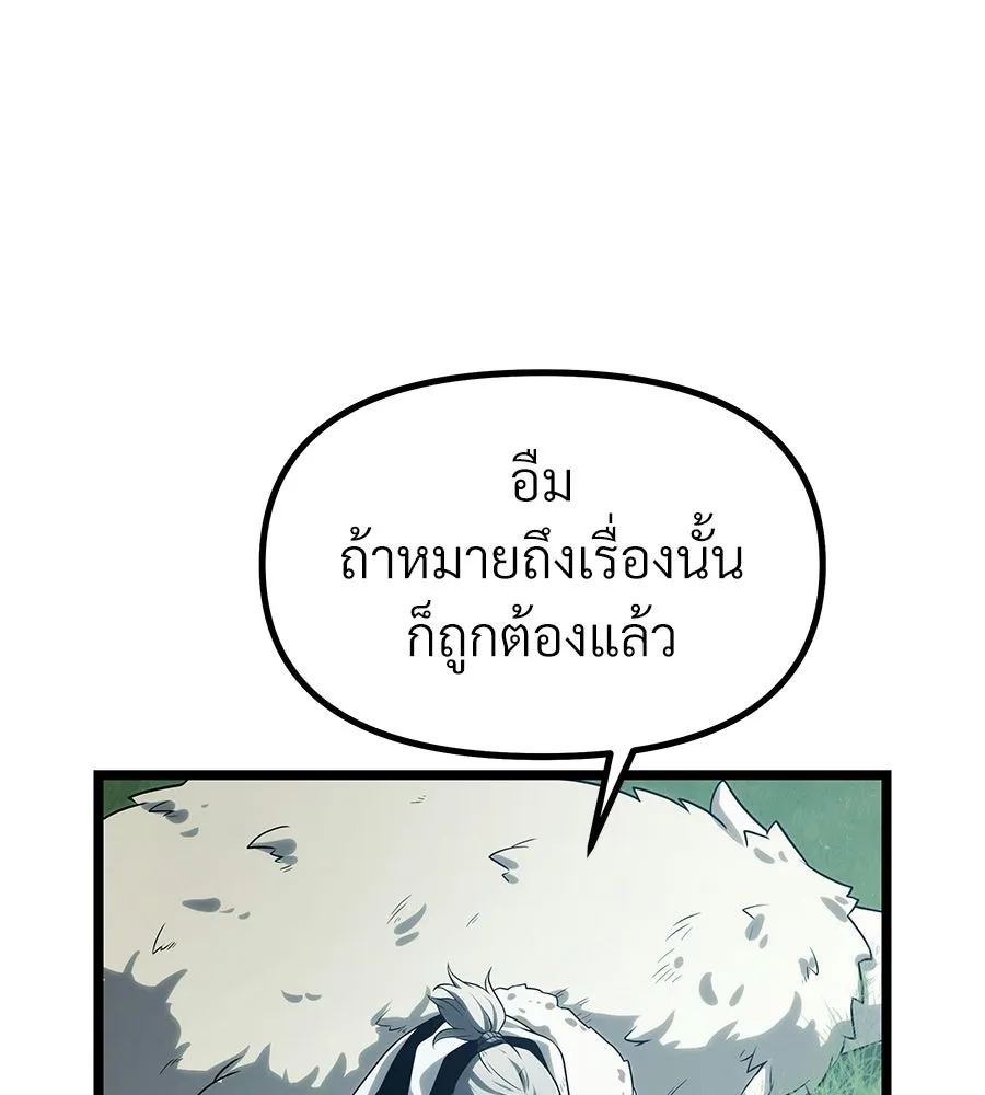 จอมเวทคนเลี้ยงแกะ ตอนที่ 1 รูปที่ 74
