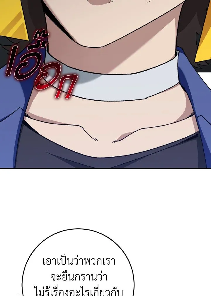 Max Level Player ตอนที่ ตอนที่ 86 รูปที่ 110