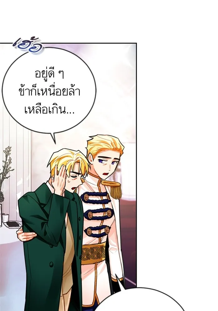 บุตรีดยุกขอไม่แต่งงานbrกับหนุ่มในฝัน ตอนที่ 23 รูปที่ 40