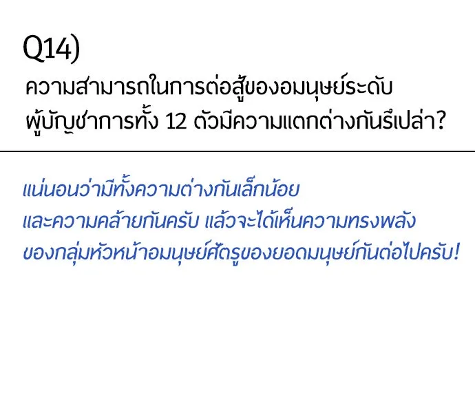ยุคแห่งยอดมนุษย์ ตอนที่ บทส่งท้าย ss1 รูปที่ 40