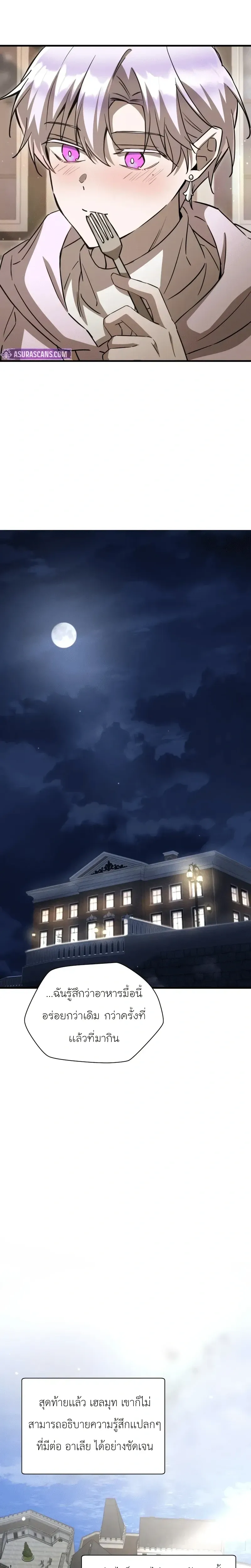Helmut_ The Forsaken Child ตอนที่ ตอนที่ 106 รูปที่ 23