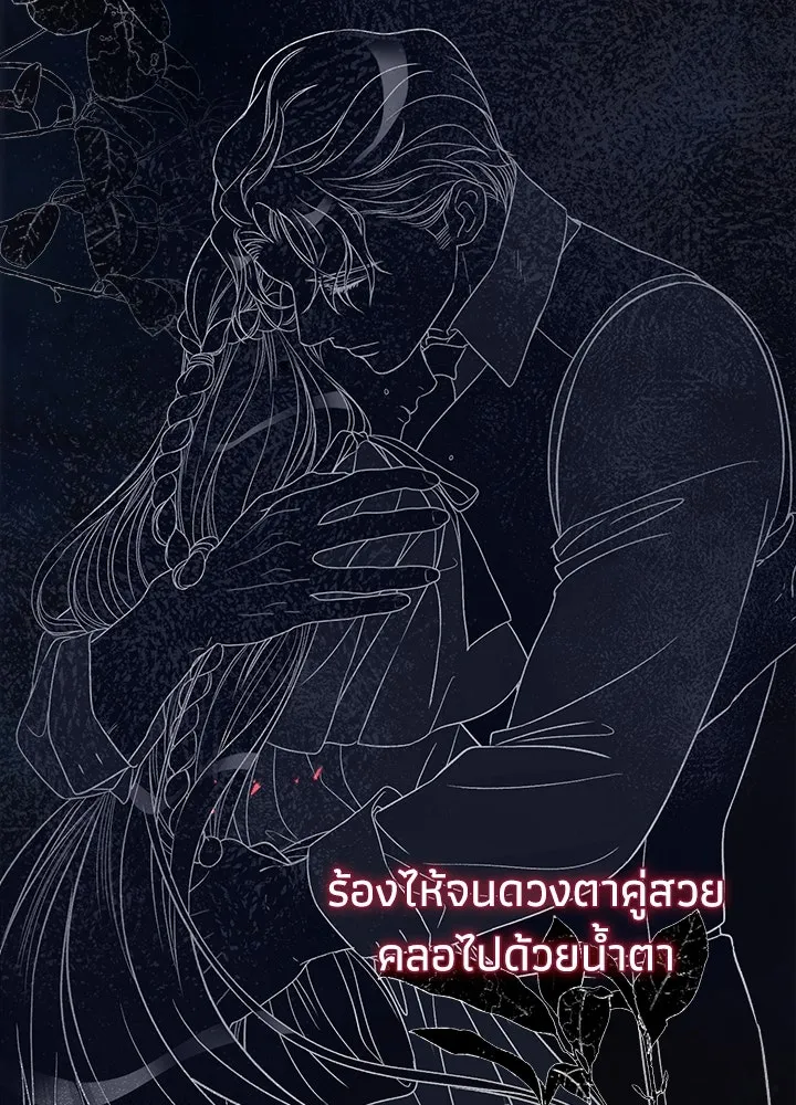 องค์ชายผู้อื้อฉาว ตอนที่ 96 รูปที่ 103