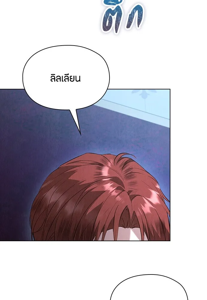 ลูกสาวตัวปลอมของท่านดยุก ตอนที่ 40 รูปที่ 134