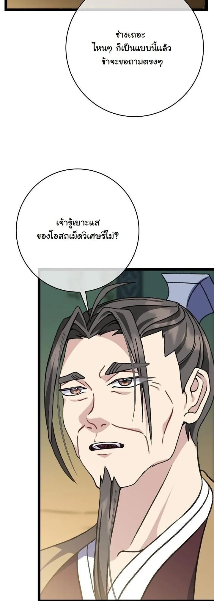 The Return of Namgung_s Granddaughter ตอนที่ ตอนที่ 38 รูปที่ 7