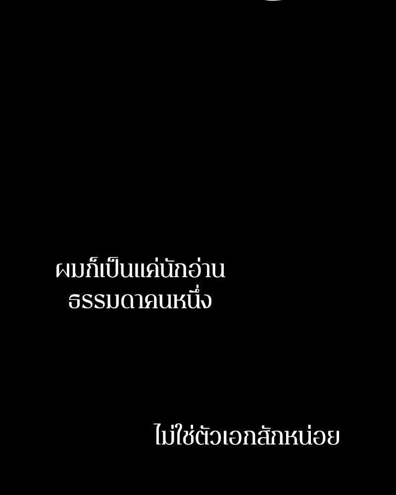 Omniscient Reader อ่านชะตาวันสิ้นโลก ตอนที่ 03 สัญญา (3) รูปที่ 28