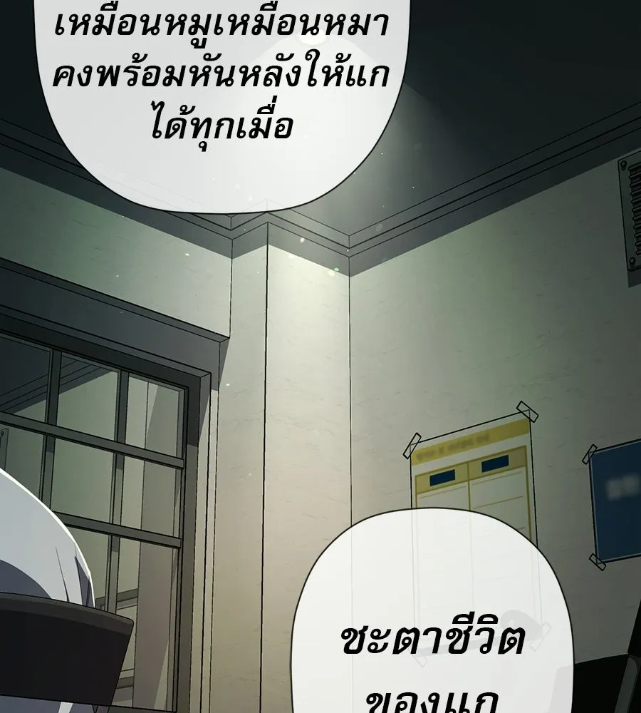 คอลเซ็นเตอร์เปลี่ยนชีวิต ตอนที่ 89 ฟื้นคืนชีพ รูปที่ 176
