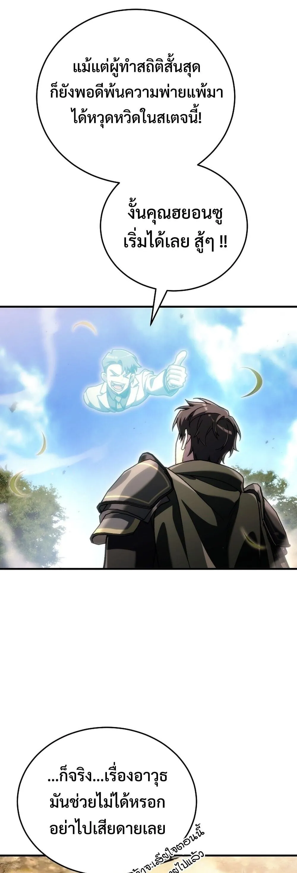 The Genius Blacksmith_s Game เกมเปล_ยนโลกของช_างต_เหล_กในตำนาน ตอนที่ ตอนที่ 31 รูปที่ 69
