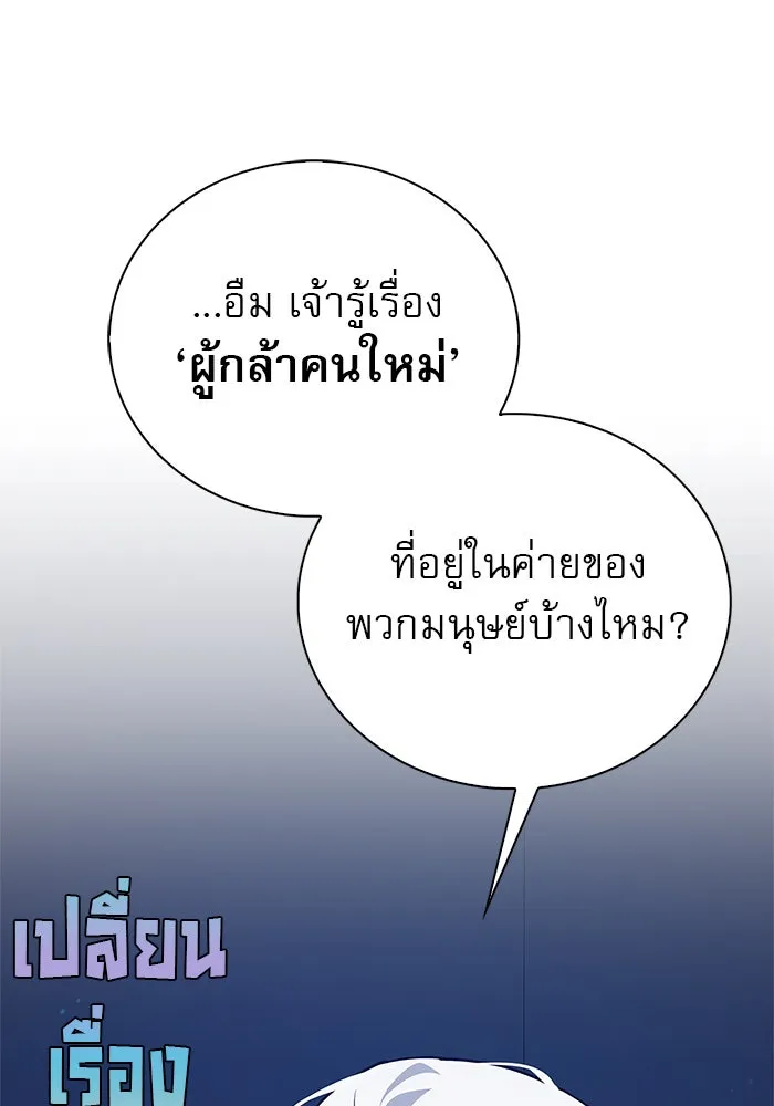 ผมไม่ได้เก่งอย่างที่คิด ตอนที่ 10 รูปที่ 139