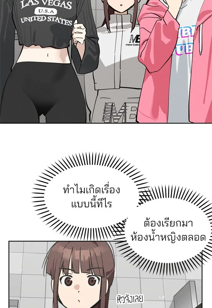 สวยเองนักเลงพอ ตอนที่ 20 รูปที่ 101